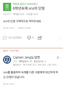 sns의 단점