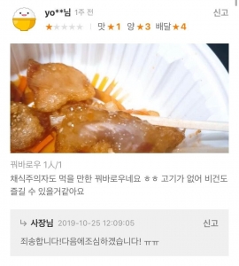 채식주의자용 꿔바로우