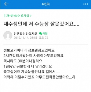 오늘 자 1년 고생 날려버린 재수생