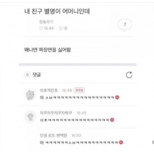 내 친구 별명이 어머니인데
