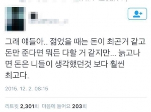 젊었을 때는 돈이 최곤 거 같고 돈만 준다면 뭐든지 다할 것 같지만