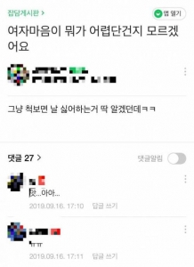 여자마음이 뭐가 어렵단건지 모르겠어요