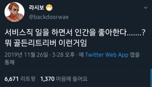 서비스직에서 사람을 좋아한다는 것