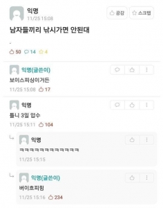남자들끼리 낚시를 가면 안되는 이유