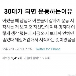 30대가 되면 운동하는 이유