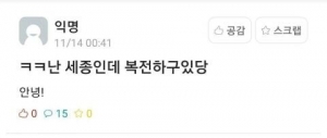 나 세종인데 복전하구 있당