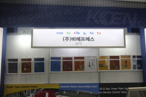 [2019 한국기계전](주)비에프에스, General Control Valve 라인업 선보여