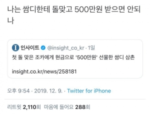 첫 돌 맞은 조카에게 500만원 줬다는데