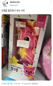 인형을 할인해서 파는 이유
