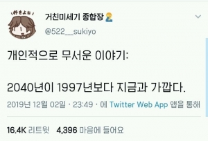 2019년이 다 지나가는 이 시점에서 소름 돋는 이야기