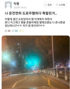 나 운전면허 도로주행하다 쪽팔린 거