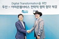 두산그룹, 글로벌 디지털 혁신 가속위해 AWS 선정