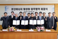 한국지역난방공사, 분산에너지 활성화 업무협약 체결