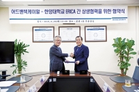 어드밴텍-한양대 에리카, 사물인터넷 및 스마트팩토리 산학협력 위한 양해각서 체결