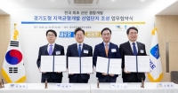 ‘경기도형 지역균형개발 산단’ 본격 시동