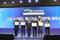 2019 건설·시설안전 혁신기술 경진대회 성료
