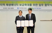 한국에너지공단, 농어촌지역 재생에너지 보급 확대