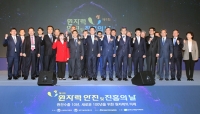 제9회 원자력 안전 및 진흥의 날 개최