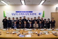제6회 성남시 스마트시티 토론회 개최