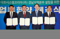 다쏘시스템코리아, 경남창원 스마트산단에 유치