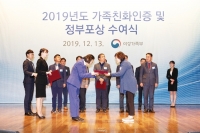 한국에머슨, 여성가족부 주관 2019 가족친화인증기업 선정