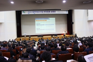 2020 정부 R&D 사업 부처 합동 설명회 개최