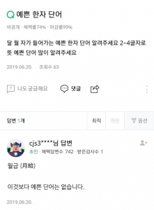 달 월 자가 들어가는 예쁜 한자 단어 알려주세요
