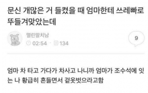 문신 많은 거 들켰을 때 엄마한테 쓰레빠로 뚜들겨 맞았는데