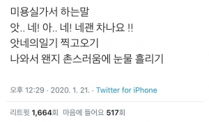 미용실 가서 하는 말
