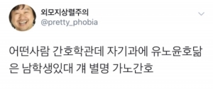 간호학과 유노윤호