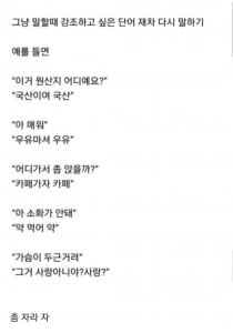 한국인들 말할 때 특징