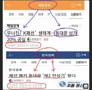 이틀 만에 부흥한 한국 패션의 메카