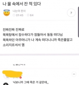 나 물 속에서 잔 적 있다