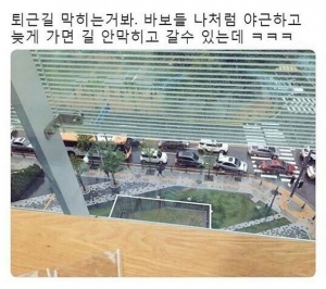 퇴근할 때 안 막힌 길로 갈 수 있는 방법