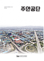 염전에서 대규모 국가산업단지로... 공단 조성으로 변화한 인천의 모습 기록