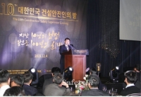 제10회 건설안전인의 밤 행사 ‘성료