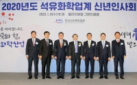 산업통상자원부, 한국석유화학협회와 ‘2020 신년인사회’ 개최