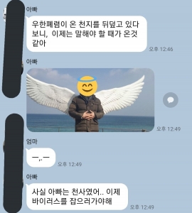 코로나 때문에 정체를 밝힌 아빠