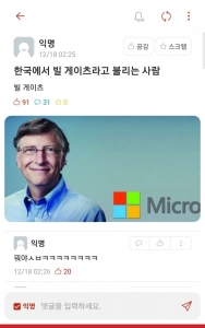 한국에서 빌게이츠라고 불리는 사람