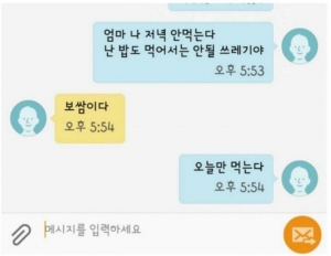 엄마 나 저녁 안먹는다