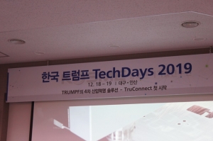 한국트럼프지엠비에이취(주), TechDays 2019 개최