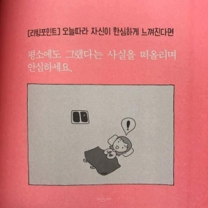 오늘 따라 자신이 한심하게 느껴진다면