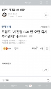 역대급 MT 불참비