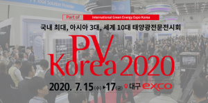 제17회 국제그린에너지엑스포, 코로나-19 바이러스로 인해 7월로 개최 연기