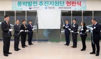 산업통상자원부, 풍력발전추진지원단 현판식 개최