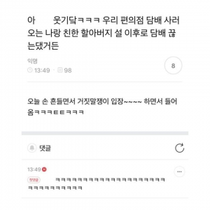 거짓말쟁이 입장