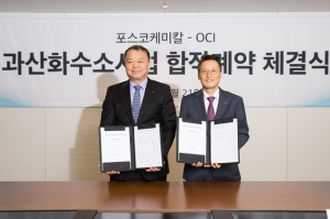 포스코케미칼-OCI 과산화수소 사업 합작사 설립