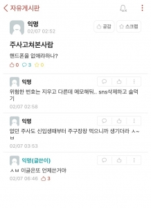 주사 고쳐본 사람