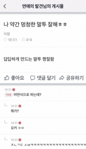 나 약간 멍청한 말투 잘해