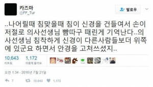 침 맞을 때 침이 신경을 건드려서